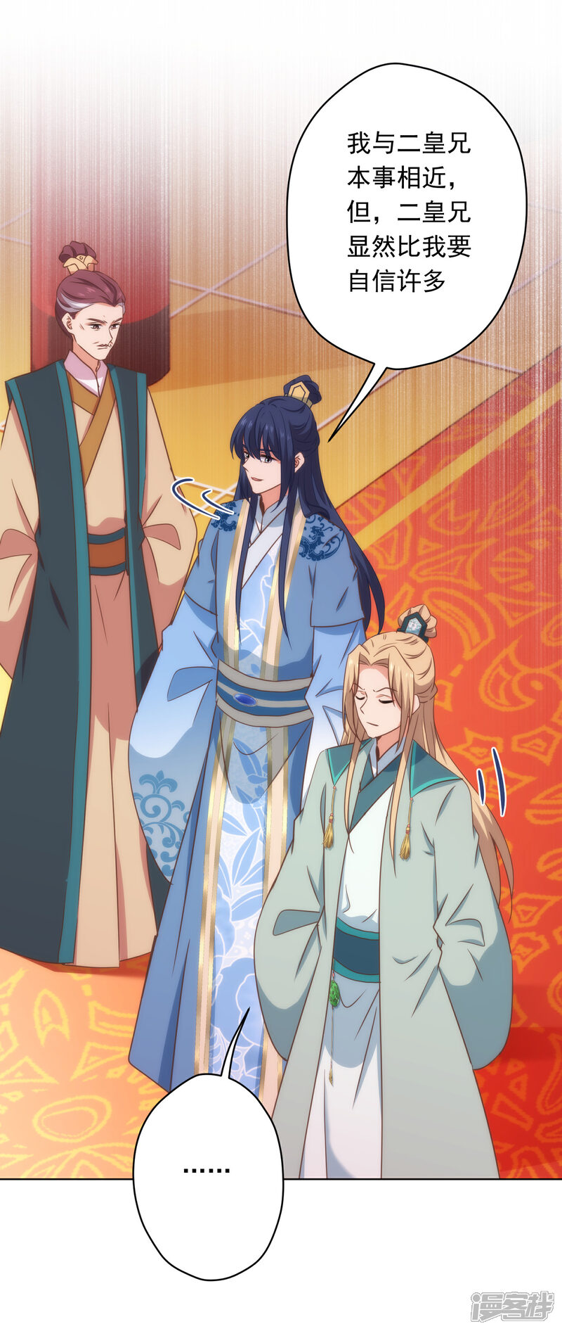 《哦，我的宠妃大人》第306话 人皮面具 第5页
