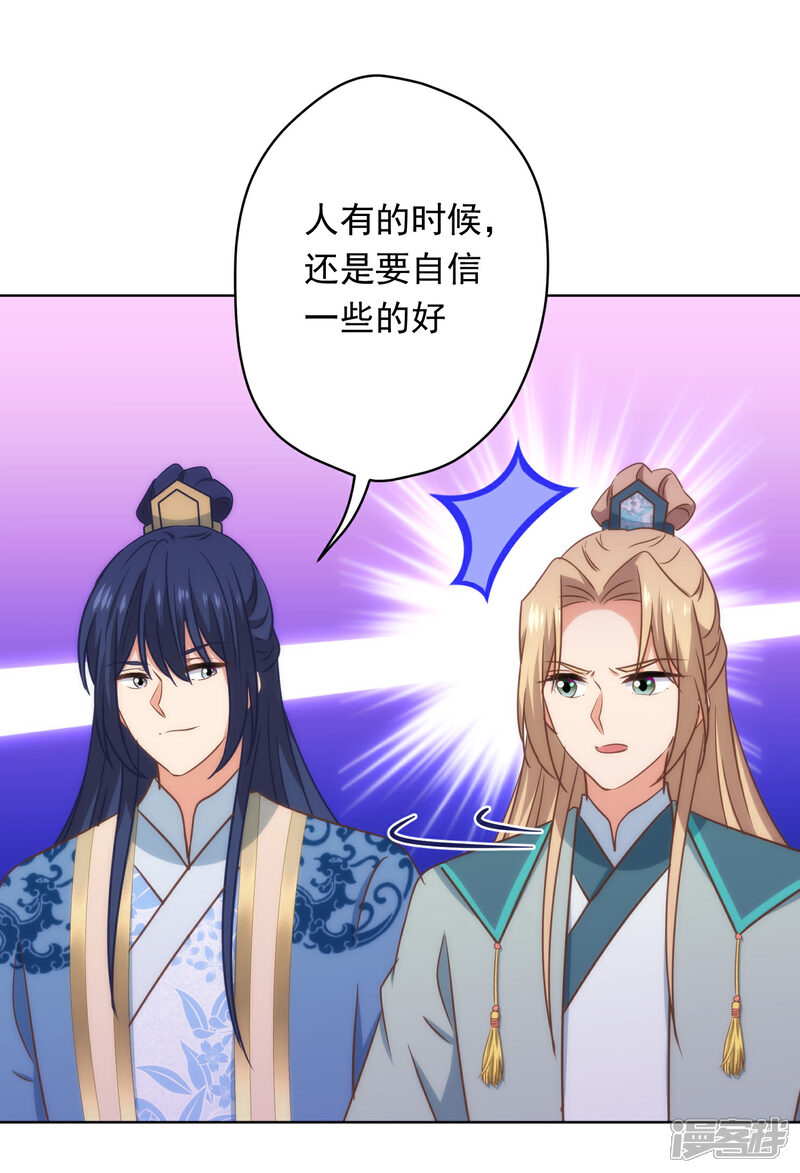 《哦，我的宠妃大人》第306话 人皮面具 第6页