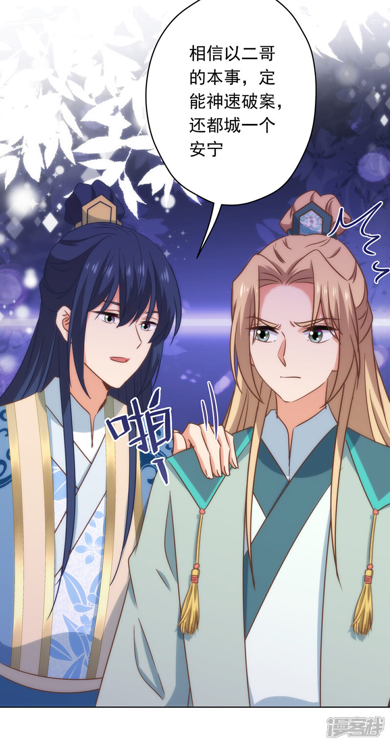 《哦，我的宠妃大人》第306话 人皮面具 第9页