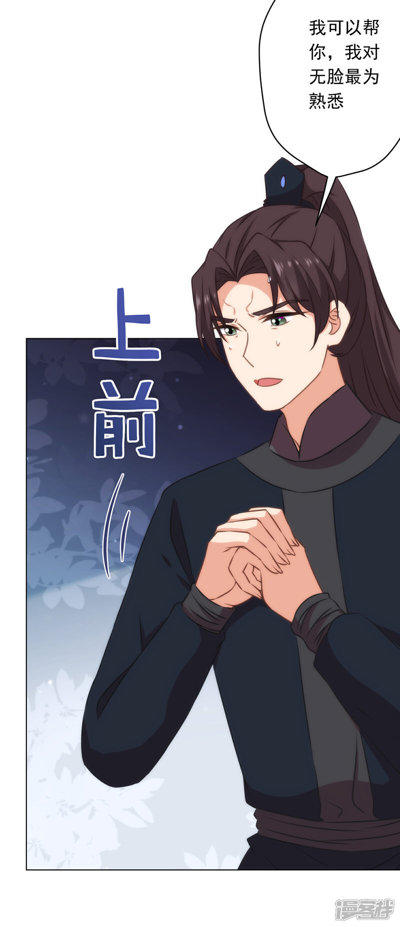 《哦，我的宠妃大人》第308话 夫妻默契 第11页