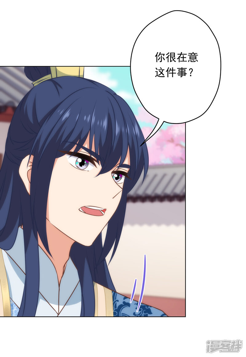 《哦，我的宠妃大人》第308话 夫妻默契 第14页