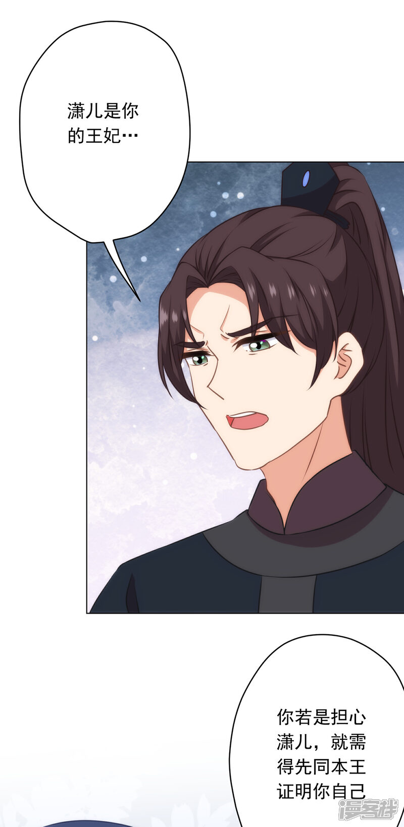 《哦，我的宠妃大人》第308话 夫妻默契 第15页