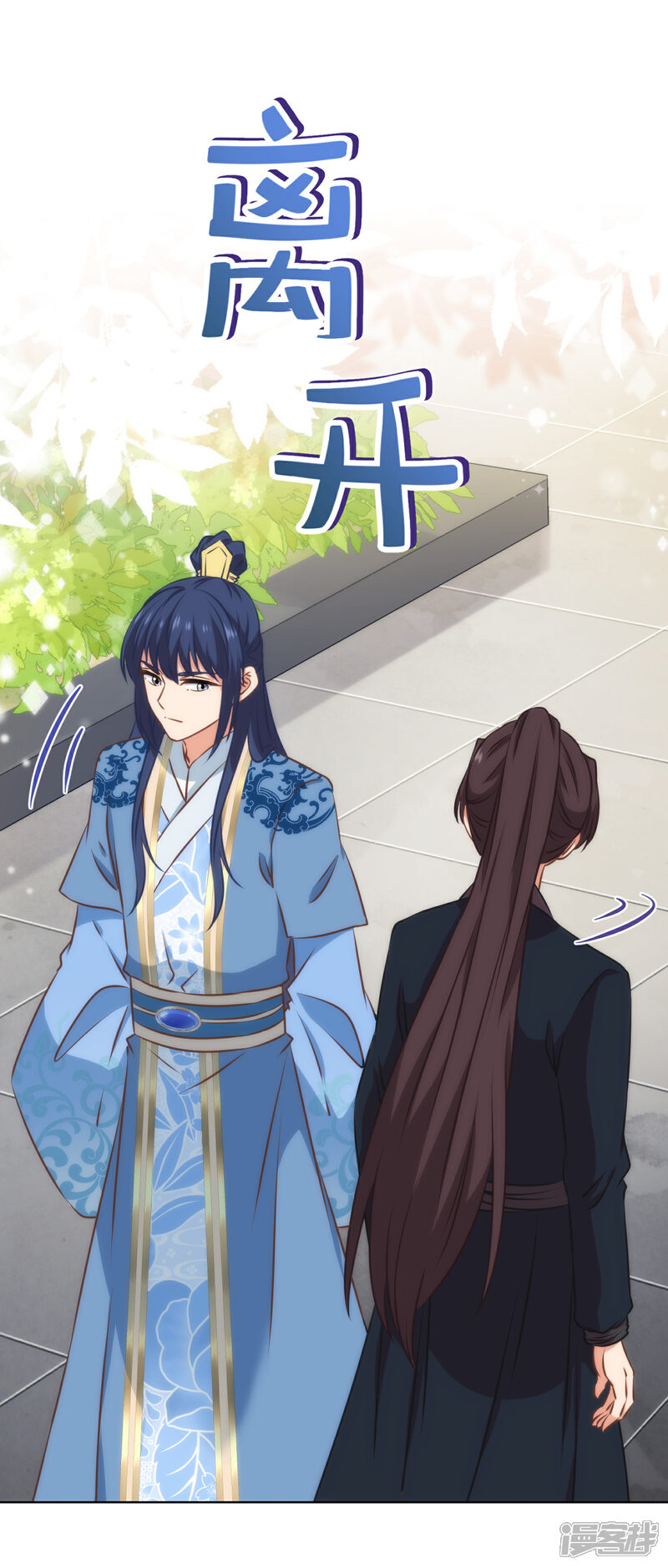 《哦，我的宠妃大人》第308话 夫妻默契 第17页