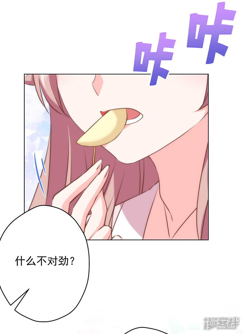 《哦，我的宠妃大人》第308话 夫妻默契 第20页