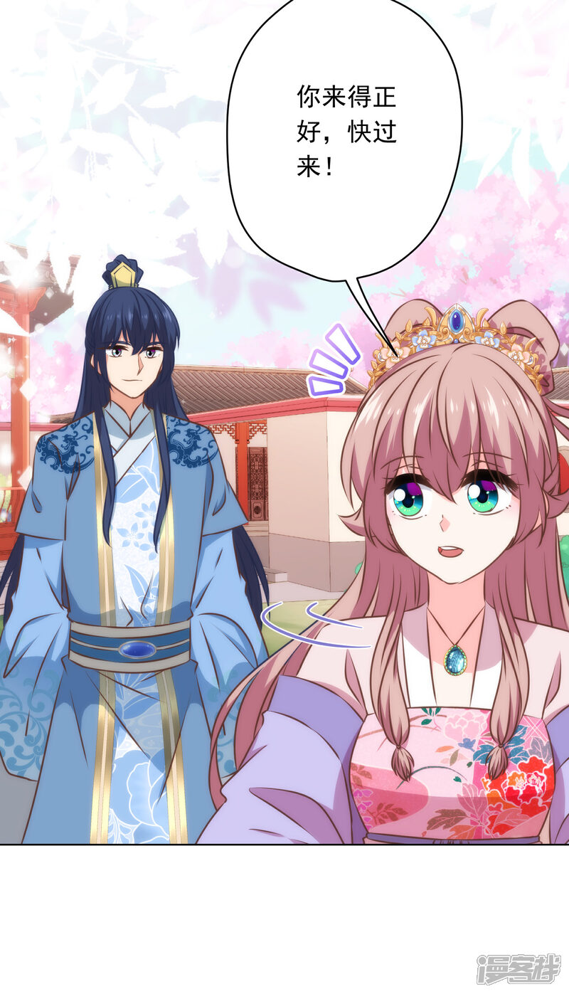 《哦，我的宠妃大人》第308话 夫妻默契 第21页