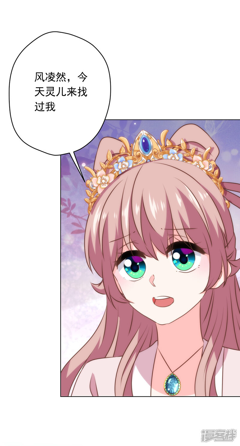 《哦，我的宠妃大人》第308话 夫妻默契 第24页