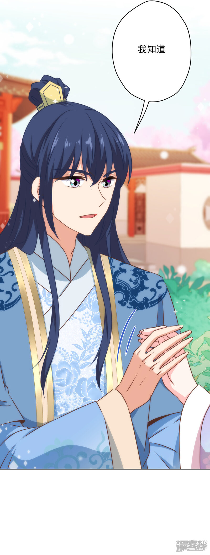 《哦，我的宠妃大人》第308话 夫妻默契 第25页