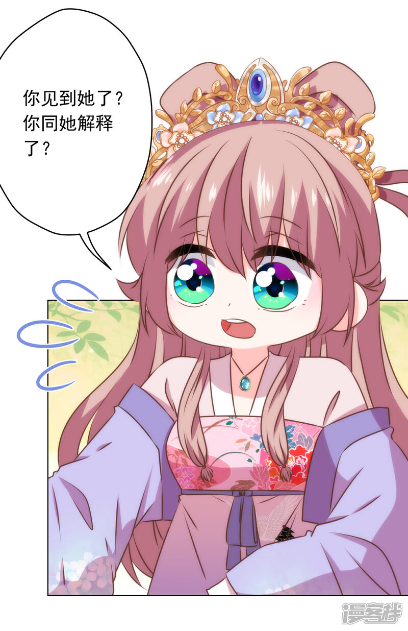 《哦，我的宠妃大人》第308话 夫妻默契 第26页
