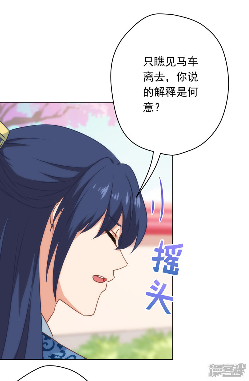 《哦，我的宠妃大人》第308话 夫妻默契 第27页