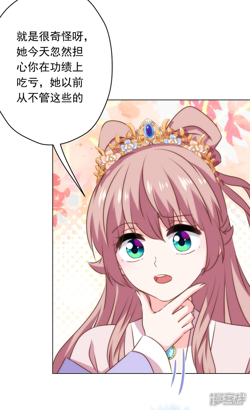 《哦，我的宠妃大人》第308话 夫妻默契 第28页