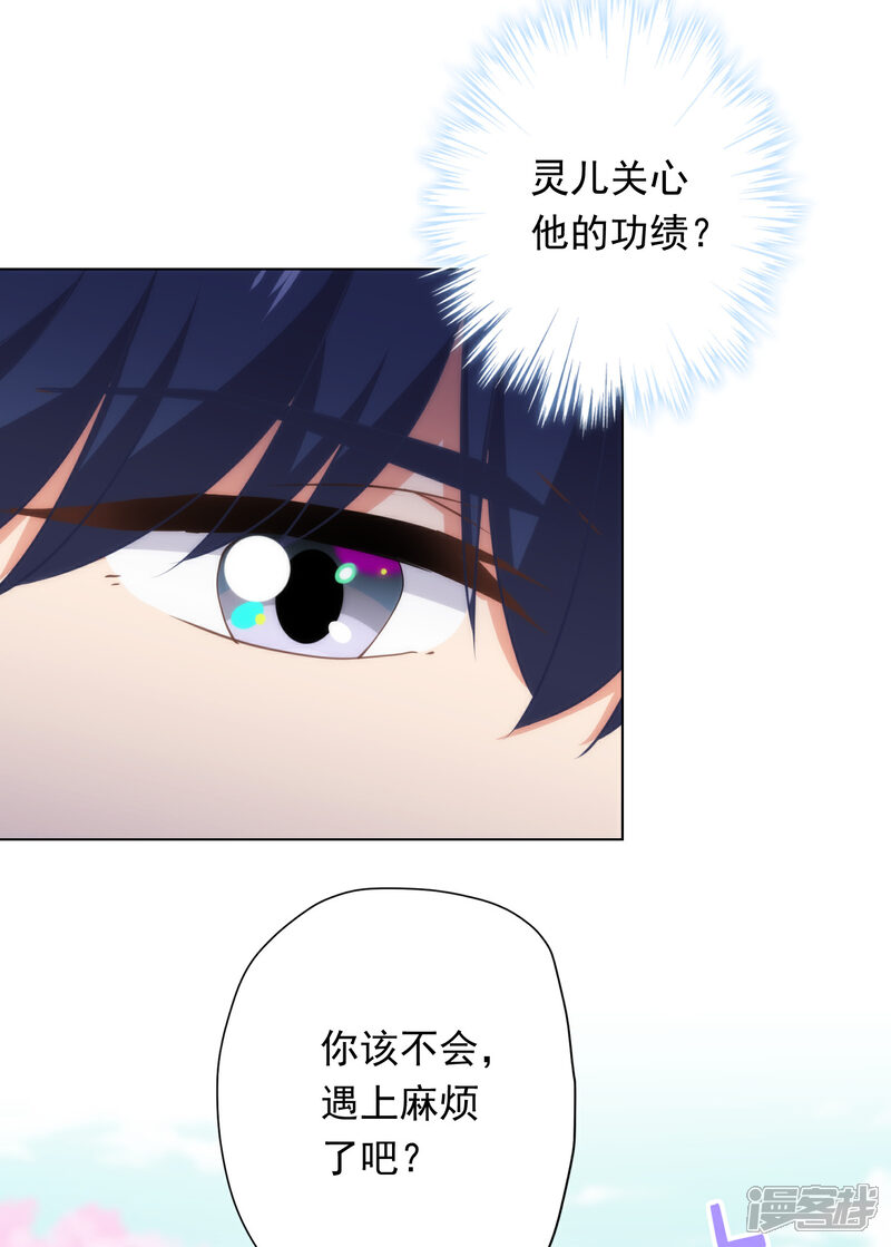 《哦，我的宠妃大人》第308话 夫妻默契 第29页