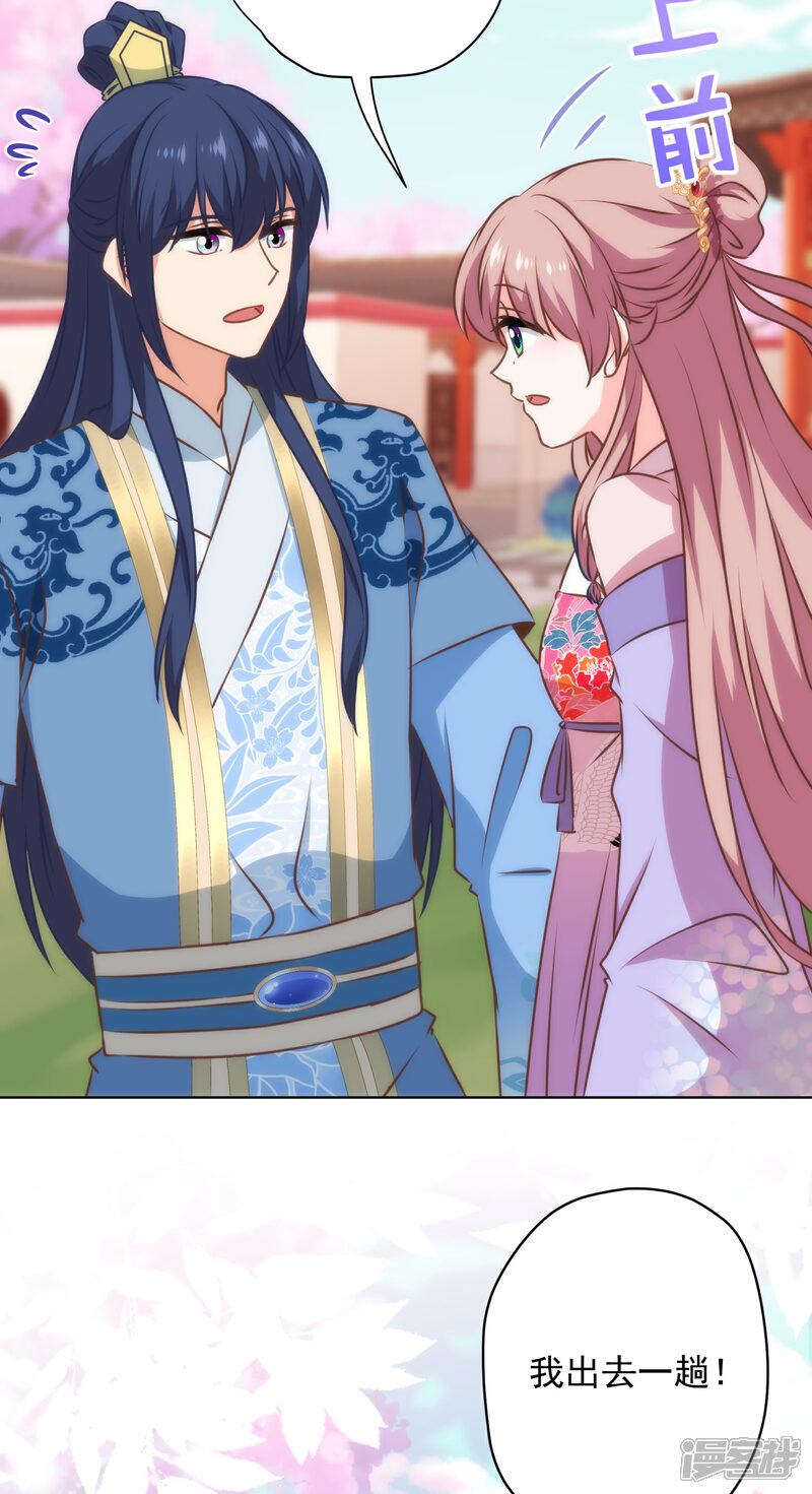 《哦，我的宠妃大人》第308话 夫妻默契 第30页