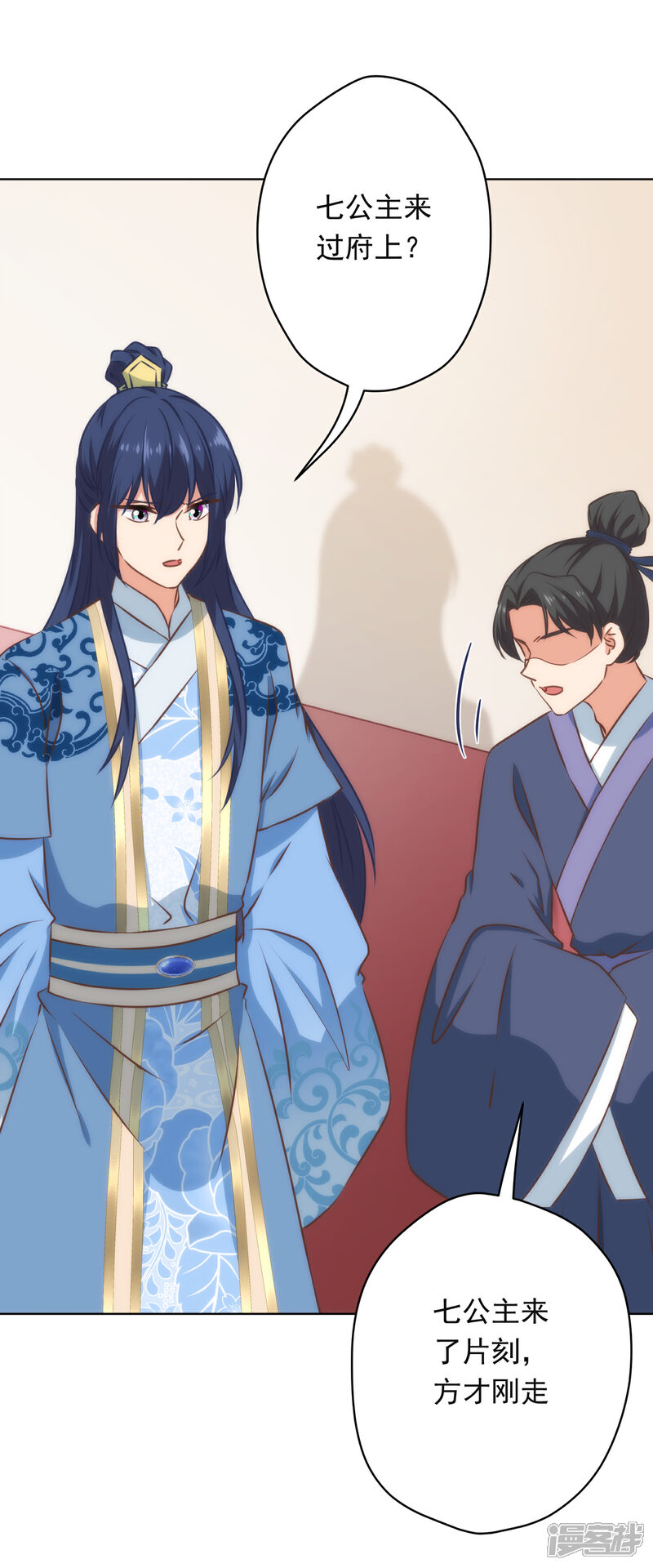 《哦，我的宠妃大人》第308话 夫妻默契 第3页