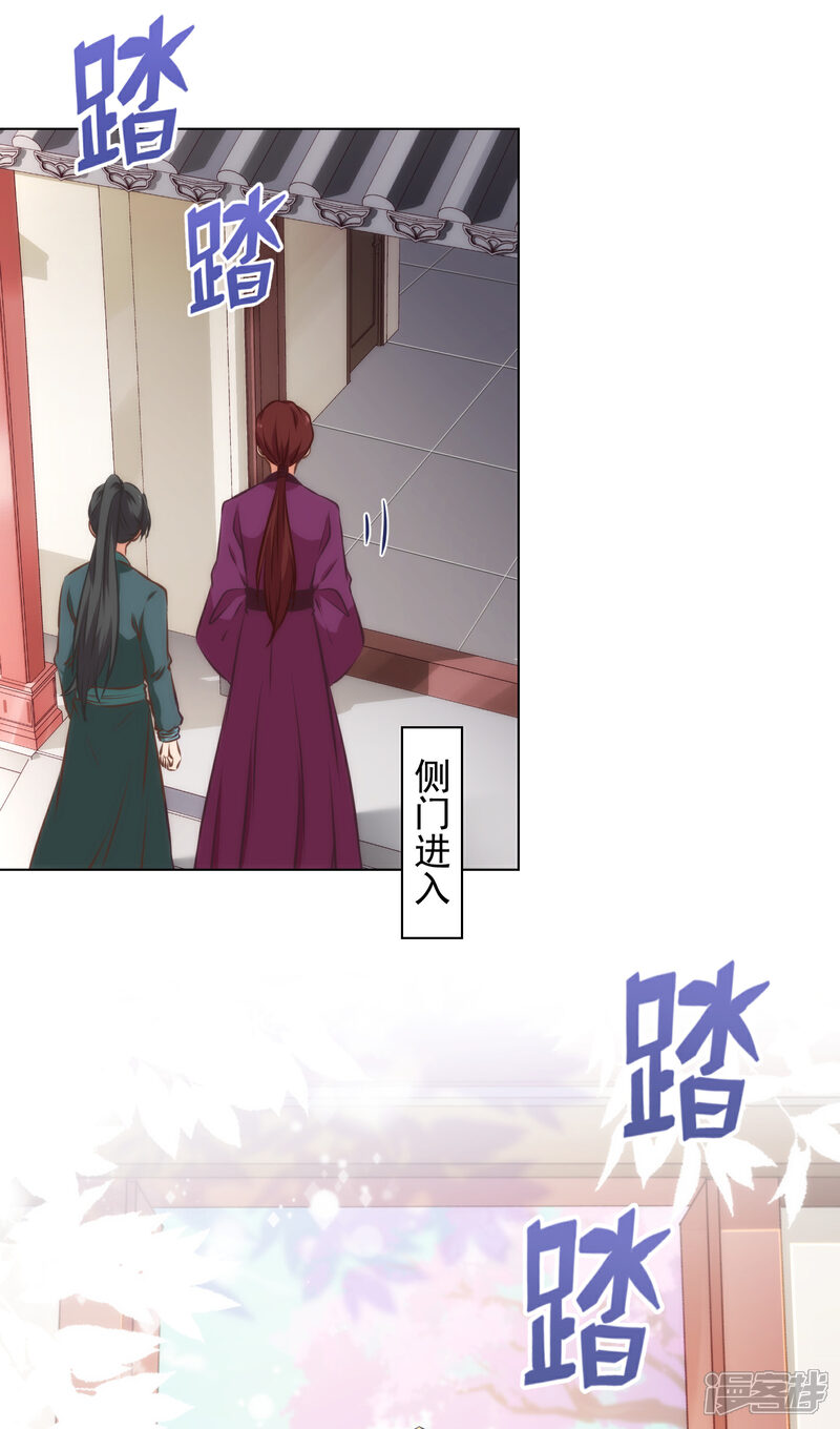 《哦，我的宠妃大人》第308话 夫妻默契 第4页