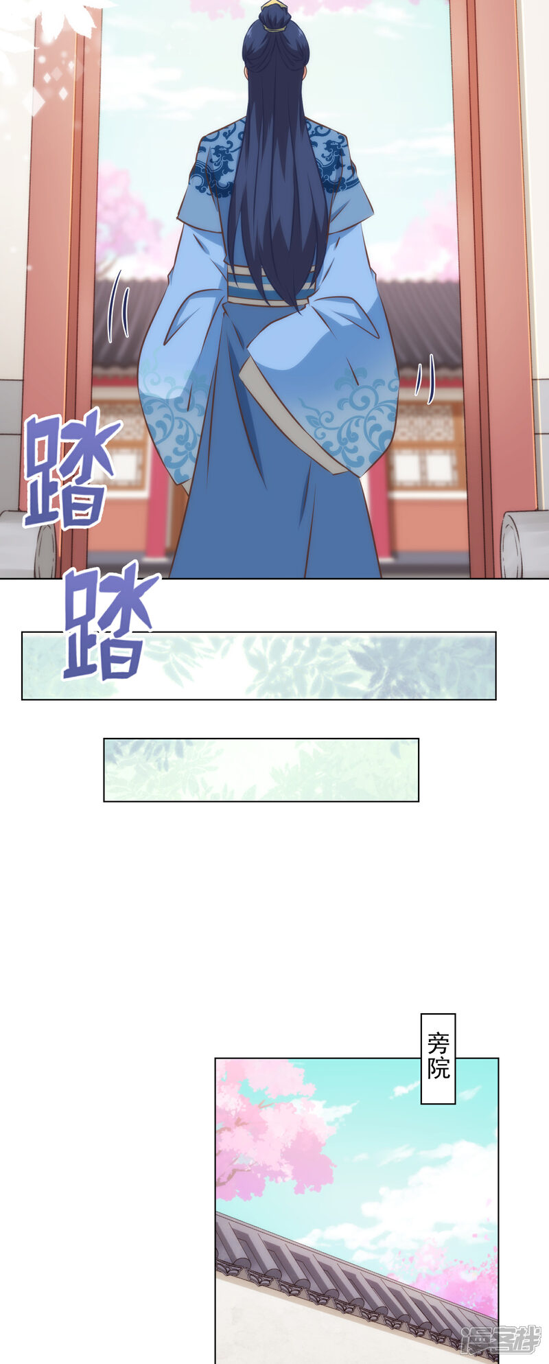 《哦，我的宠妃大人》第308话 夫妻默契 第5页