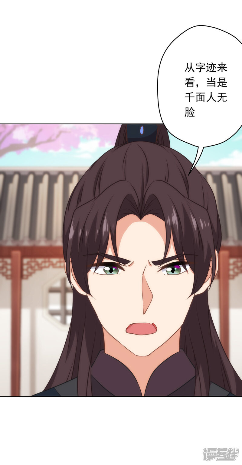 《哦，我的宠妃大人》第308话 夫妻默契 第7页