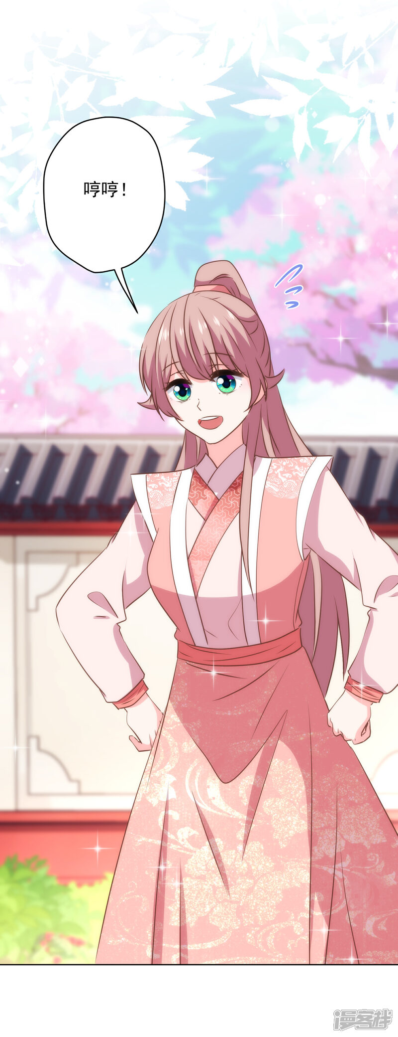 《哦，我的宠妃大人》第309话 夫君，跳皮筋吗？ 第11页