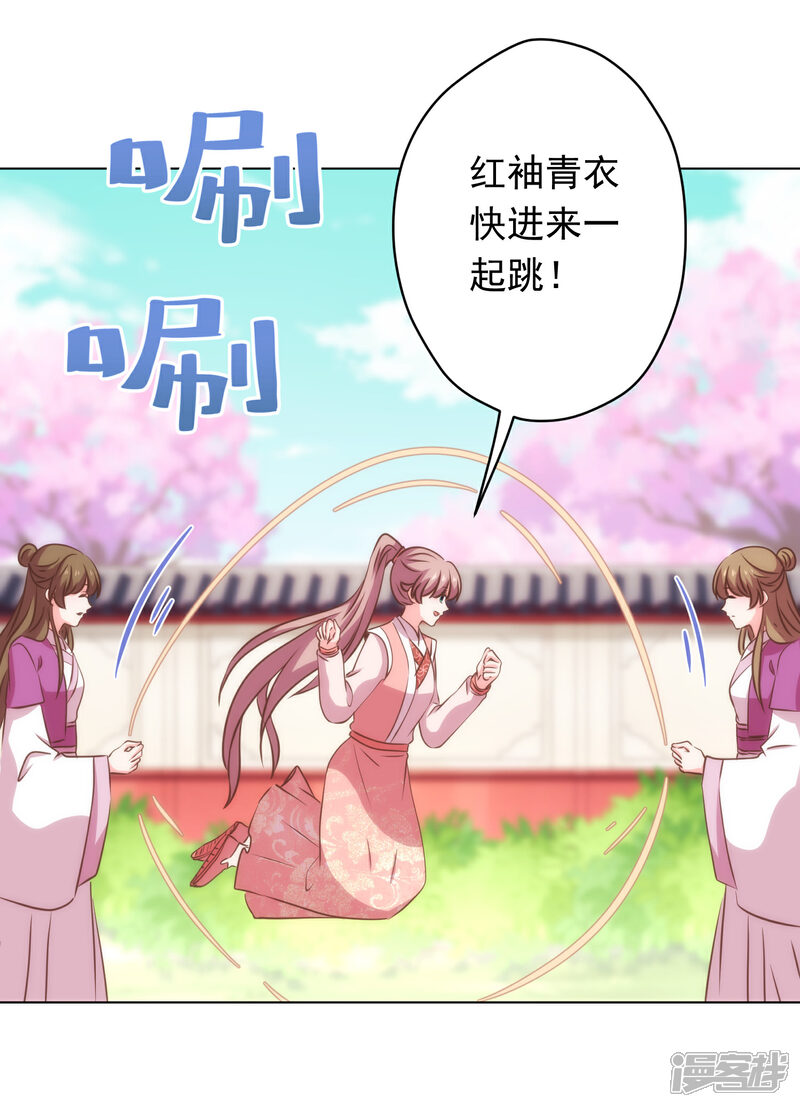 《哦，我的宠妃大人》第309话 夫君，跳皮筋吗？ 第13页