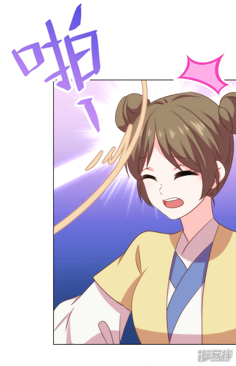 《哦，我的宠妃大人》第309话 夫君，跳皮筋吗？ 第14页