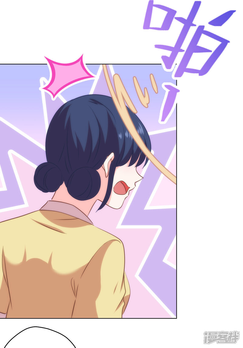 《哦，我的宠妃大人》第309话 夫君，跳皮筋吗？ 第15页