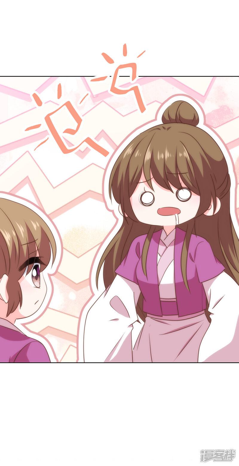 《哦，我的宠妃大人》第309话 夫君，跳皮筋吗？ 第18页