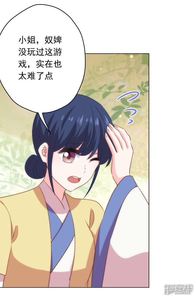 《哦，我的宠妃大人》第309话 夫君，跳皮筋吗？ 第20页