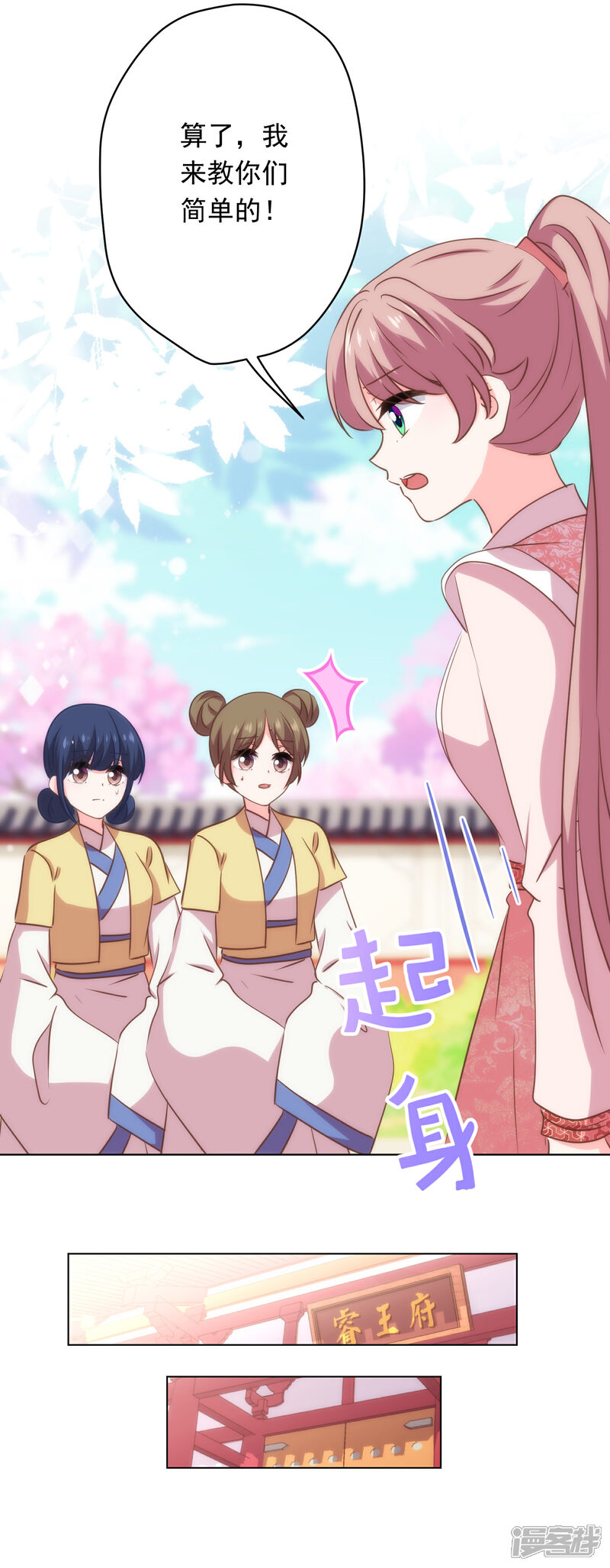 《哦，我的宠妃大人》第309话 夫君，跳皮筋吗？ 第21页