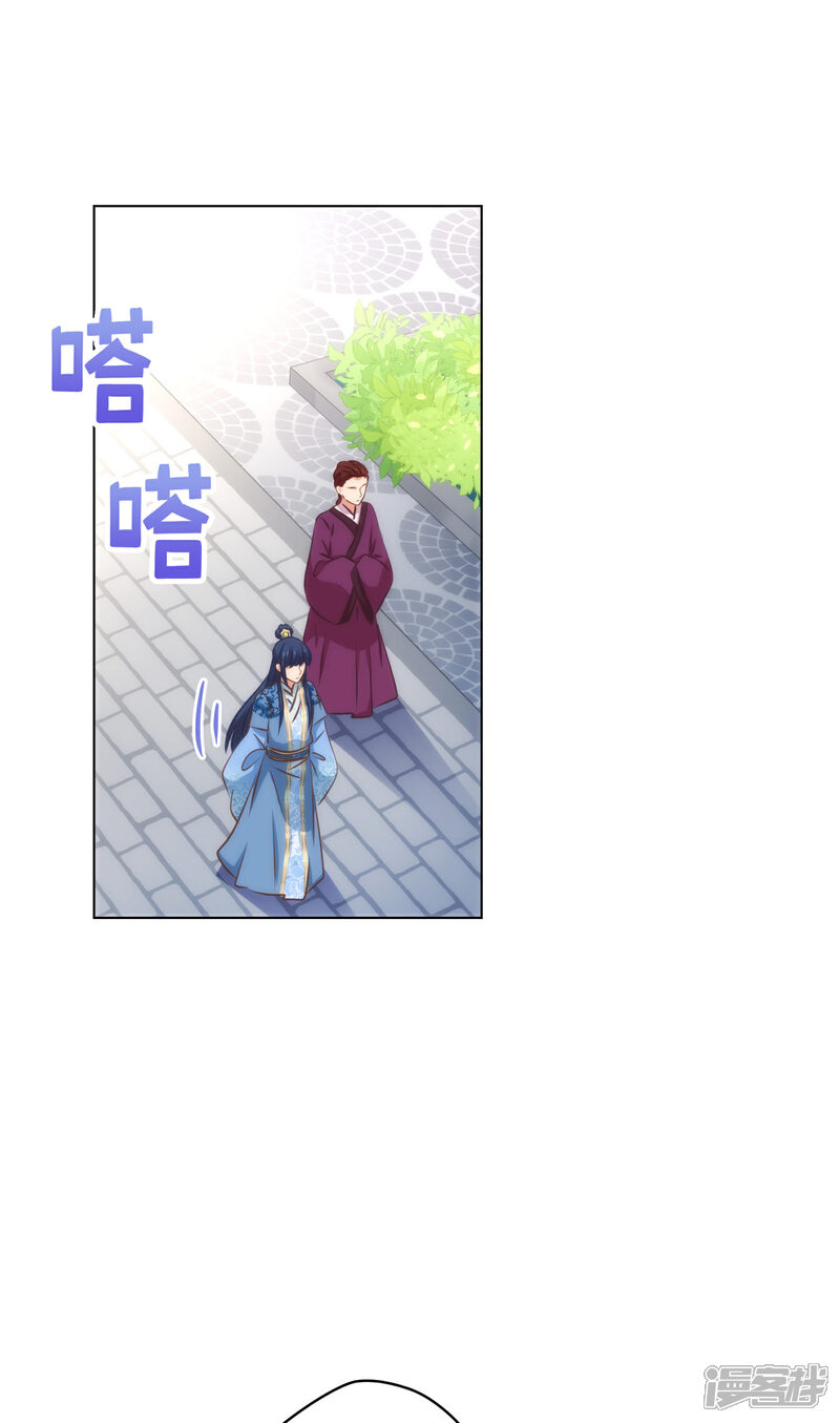 《哦，我的宠妃大人》第309话 夫君，跳皮筋吗？ 第22页