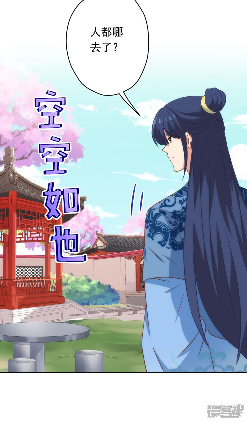 《哦，我的宠妃大人》第309话 夫君，跳皮筋吗？ 第23页
