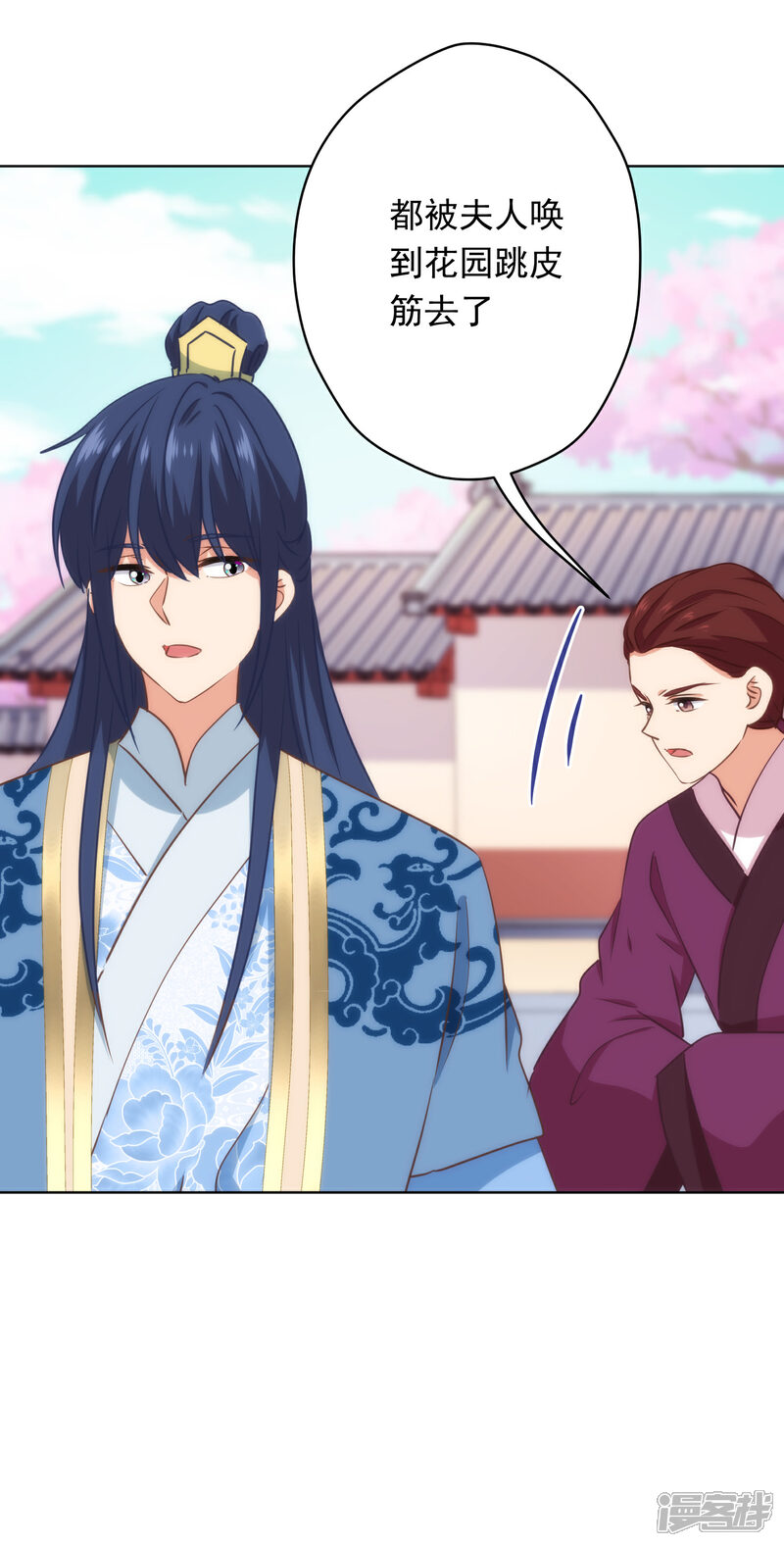 《哦，我的宠妃大人》第309话 夫君，跳皮筋吗？ 第24页
