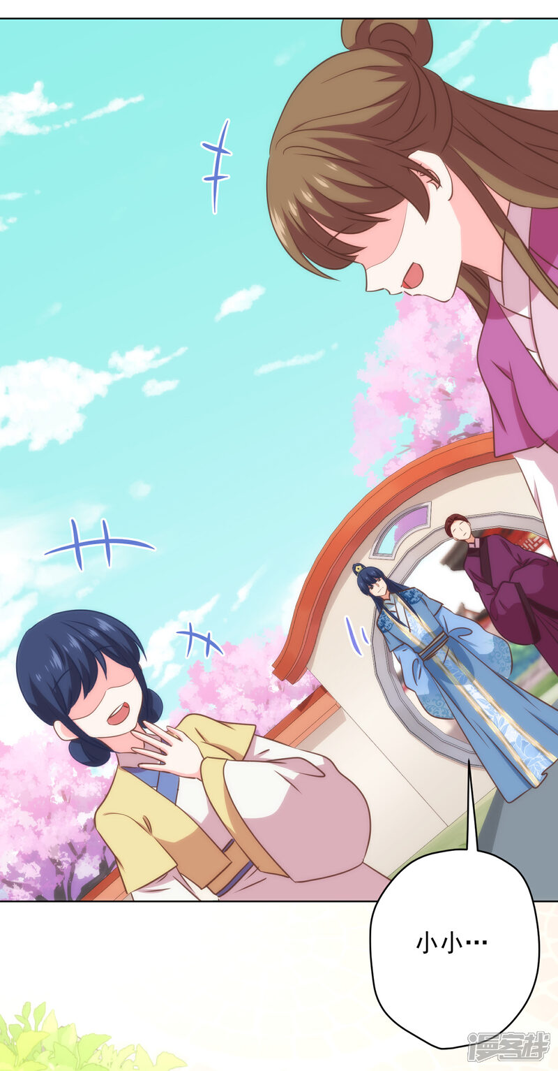 《哦，我的宠妃大人》第309话 夫君，跳皮筋吗？ 第25页