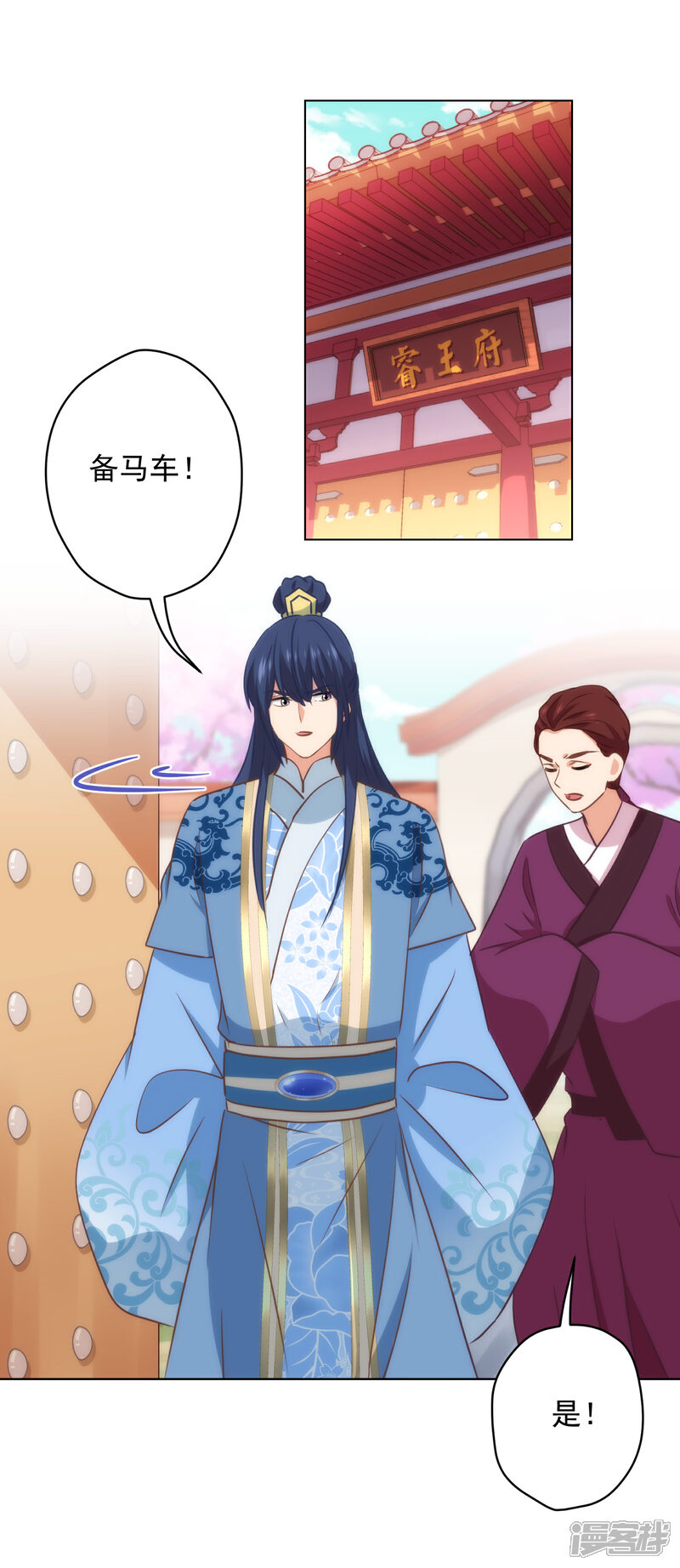 《哦，我的宠妃大人》第309话 夫君，跳皮筋吗？ 第2页