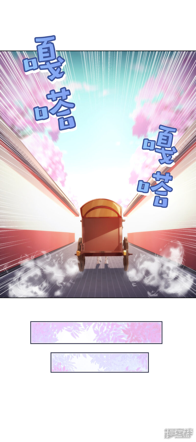 《哦，我的宠妃大人》第309话 夫君，跳皮筋吗？ 第3页