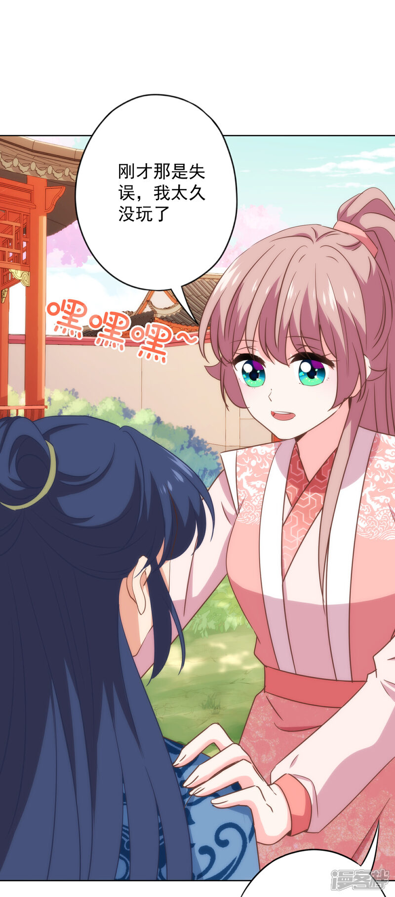 《哦，我的宠妃大人》第310话 注定帮你兜底 第10页