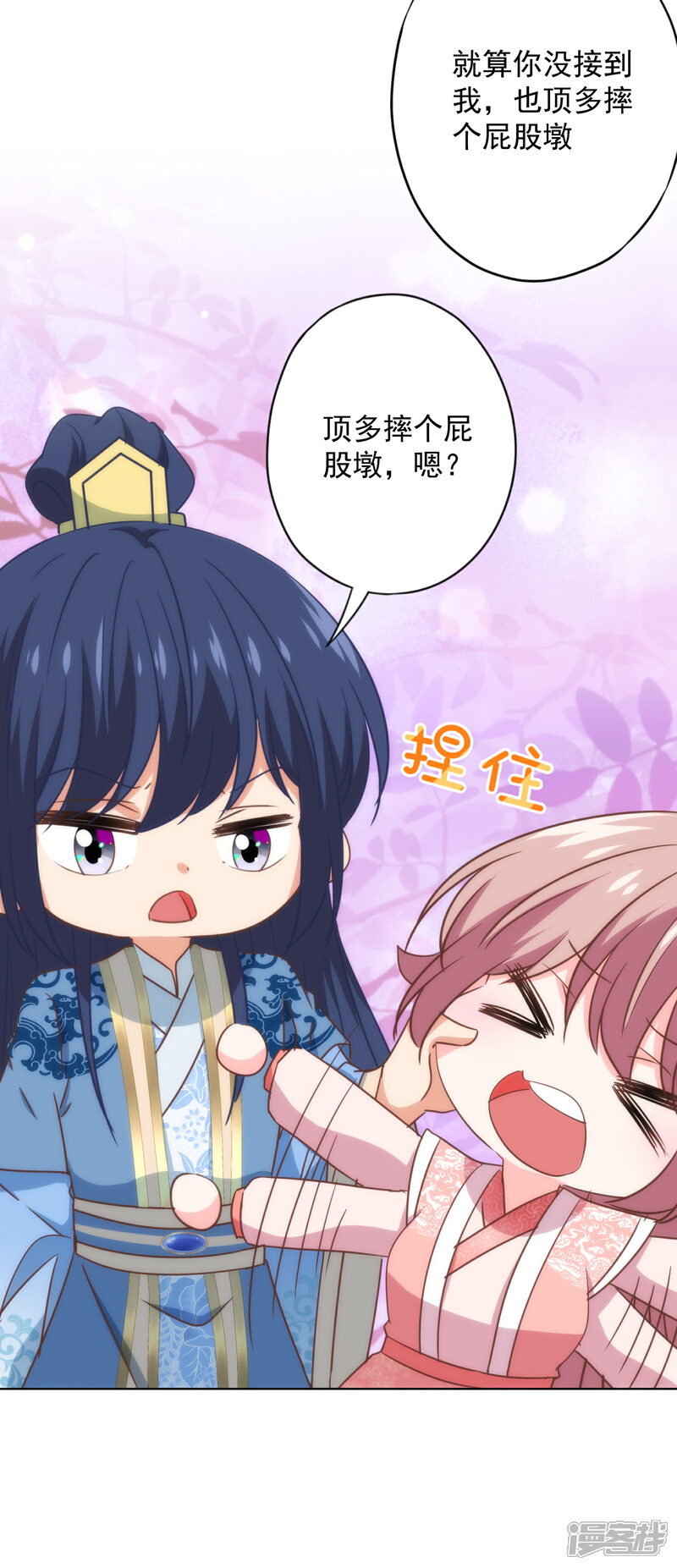 《哦，我的宠妃大人》第310话 注定帮你兜底 第11页
