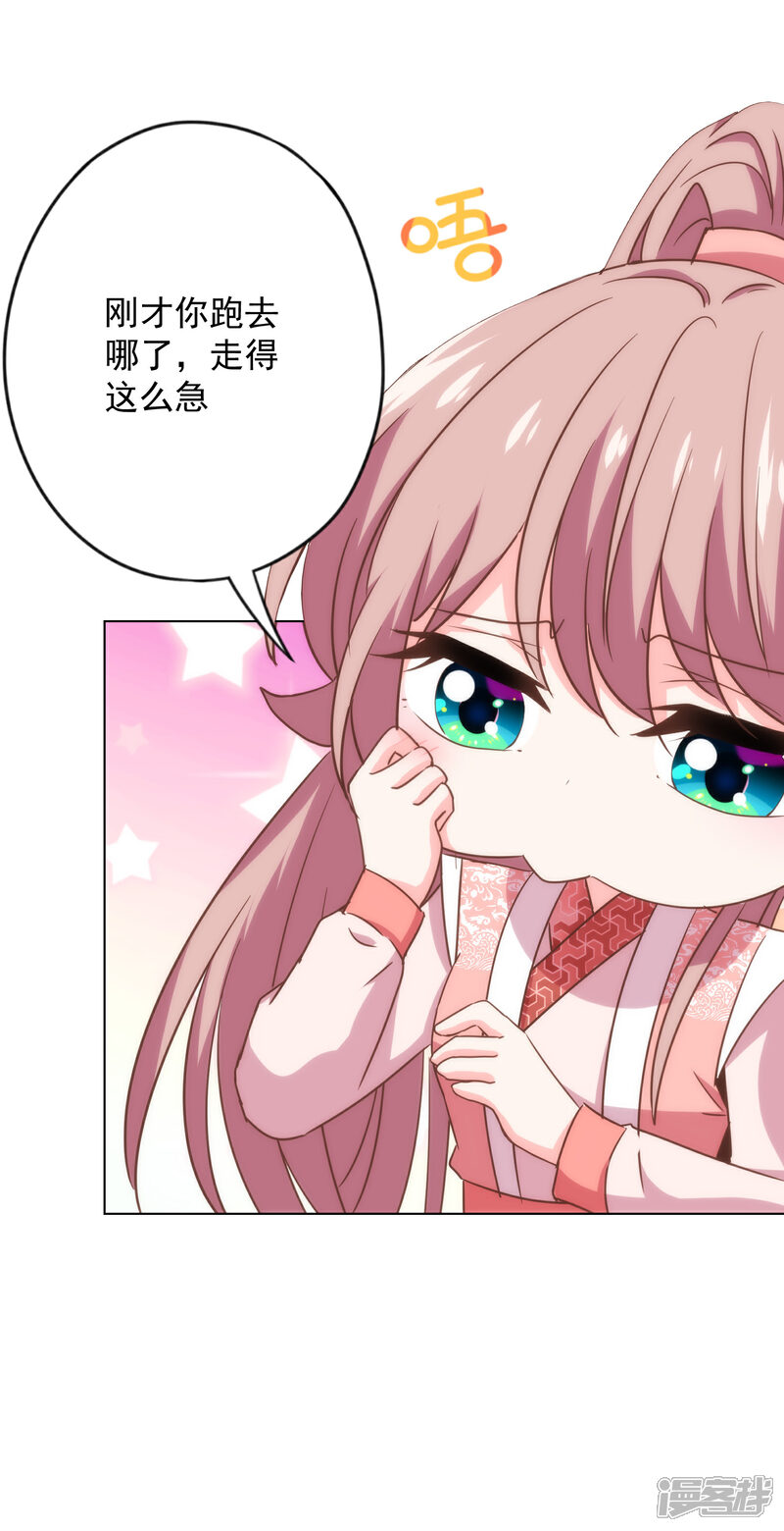 《哦，我的宠妃大人》第310话 注定帮你兜底 第12页