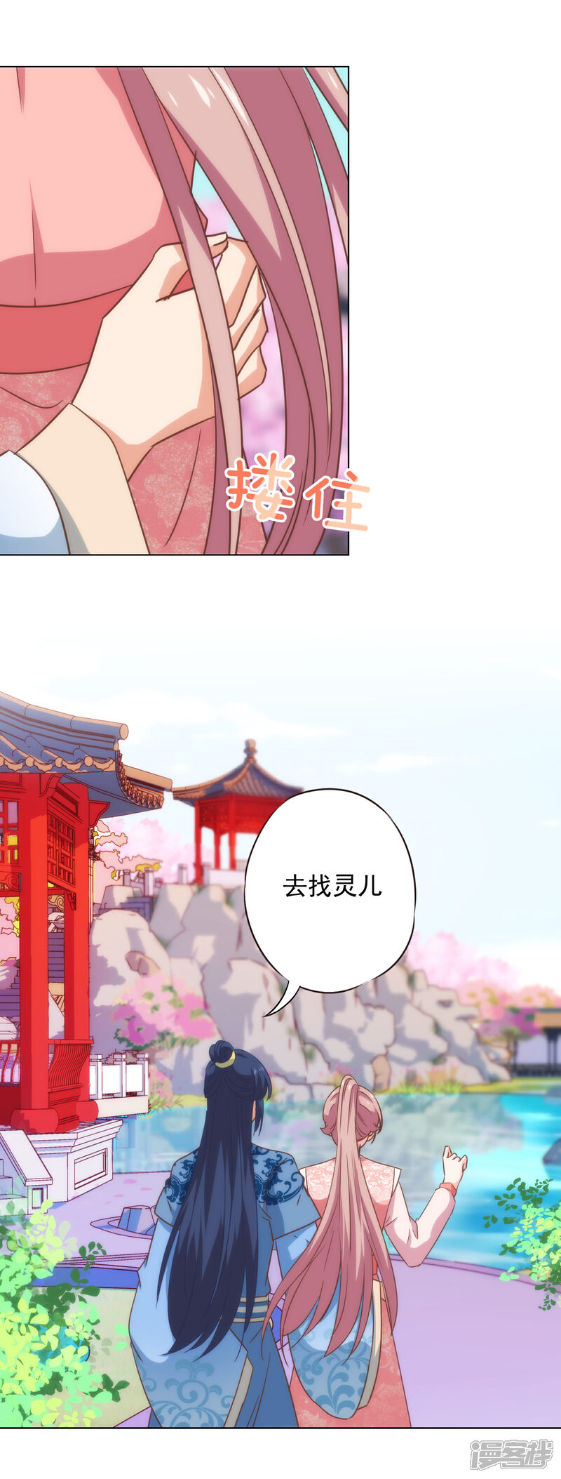 《哦，我的宠妃大人》第310话 注定帮你兜底 第13页