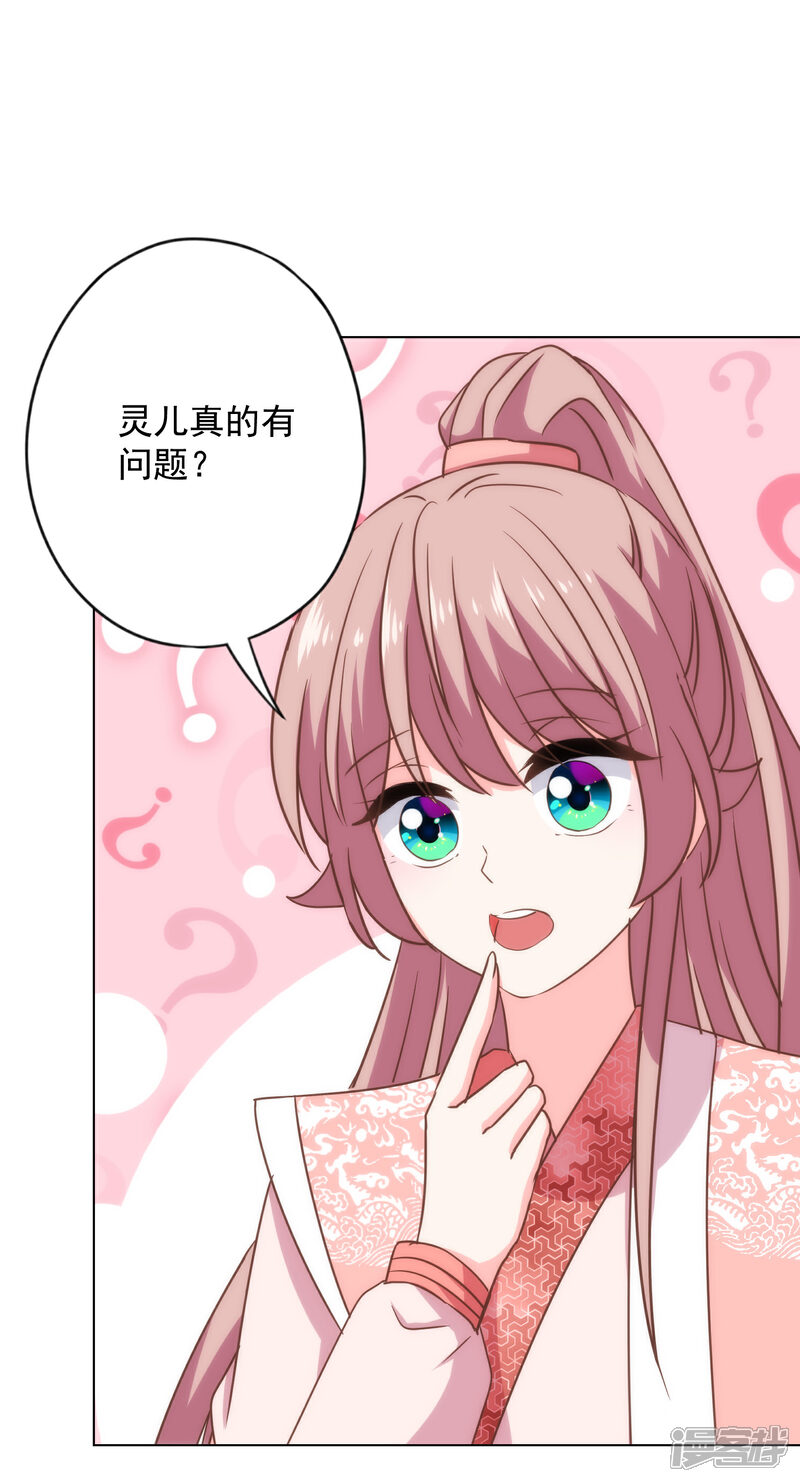 《哦，我的宠妃大人》第310话 注定帮你兜底 第14页