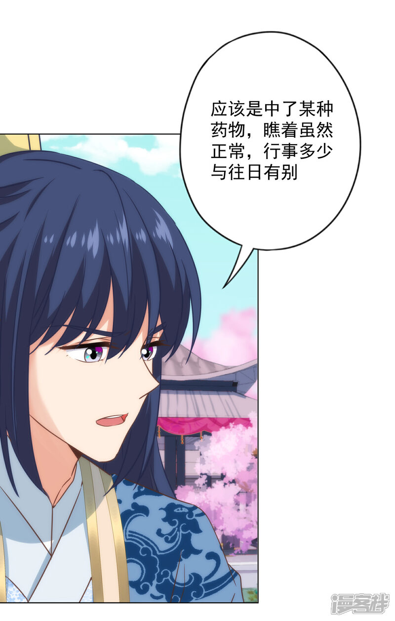 《哦，我的宠妃大人》第310话 注定帮你兜底 第15页