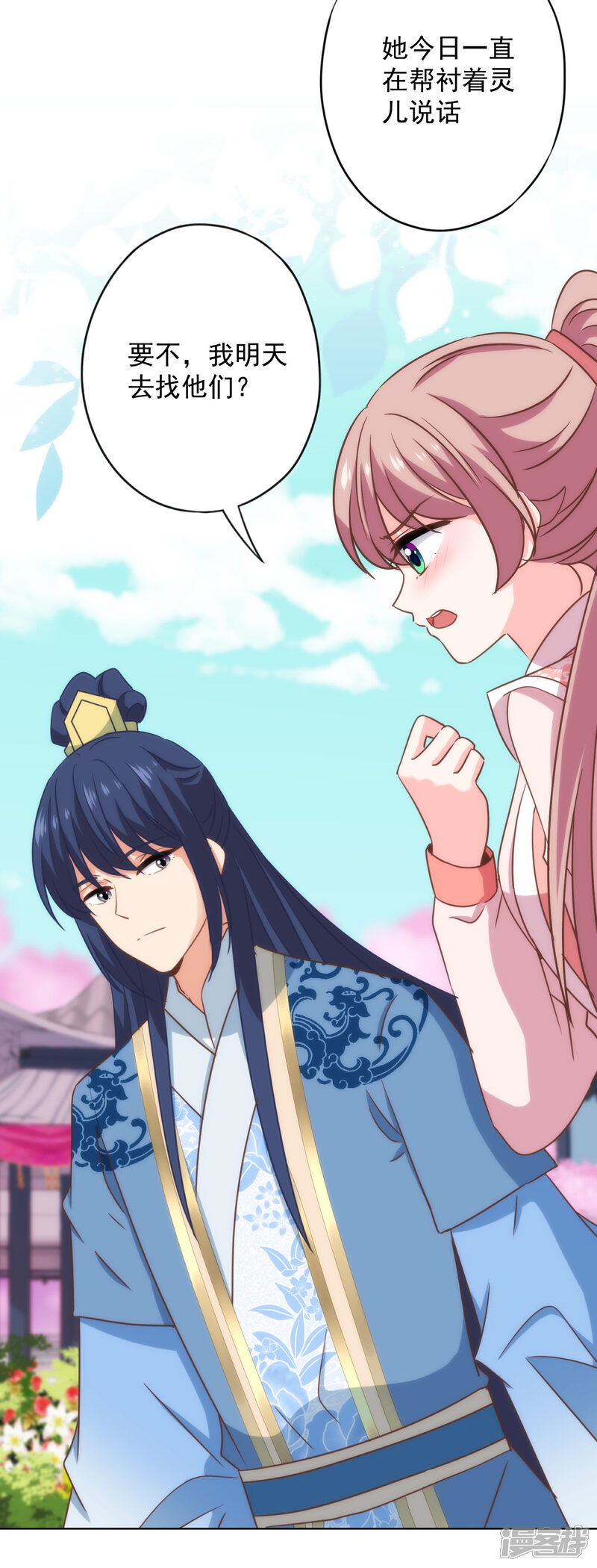 《哦，我的宠妃大人》第310话 注定帮你兜底 第17页