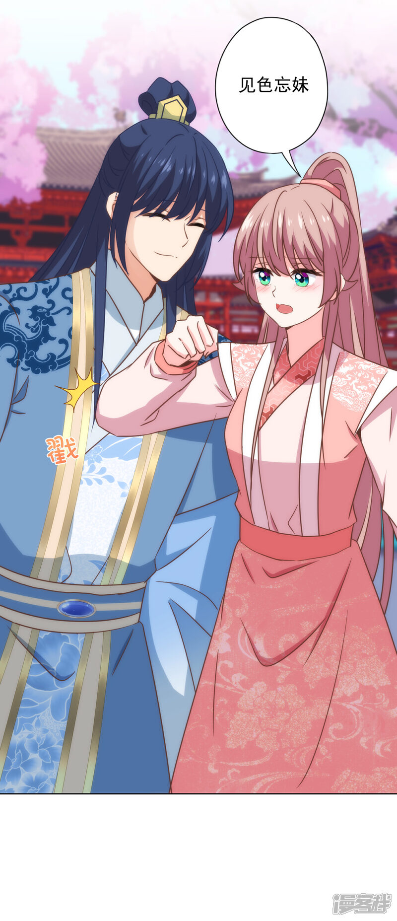 《哦，我的宠妃大人》第310话 注定帮你兜底 第19页