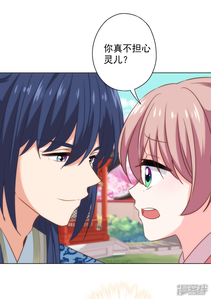 《哦，我的宠妃大人》第310话 注定帮你兜底 第20页