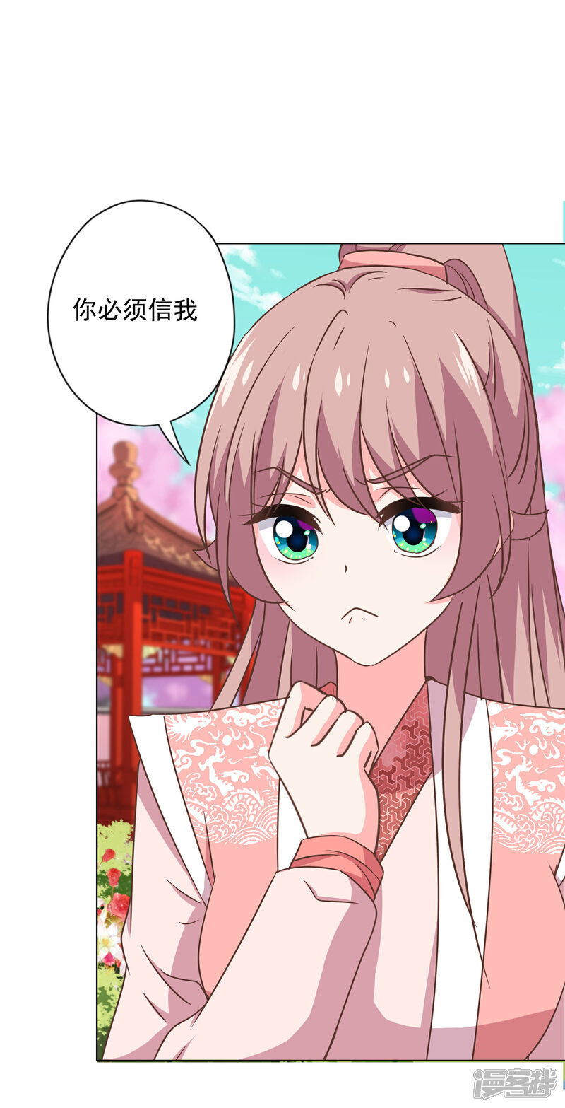 《哦，我的宠妃大人》第310话 注定帮你兜底 第26页