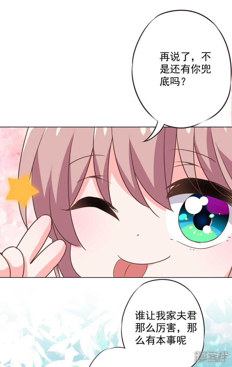 《哦，我的宠妃大人》第310话 注定帮你兜底 第27页
