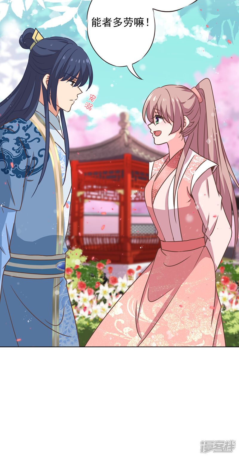 《哦，我的宠妃大人》第310话 注定帮你兜底 第28页