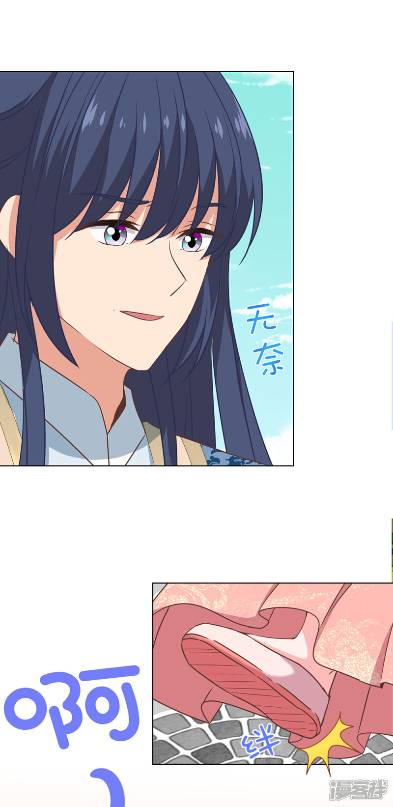 《哦，我的宠妃大人》第310话 注定帮你兜底 第29页
