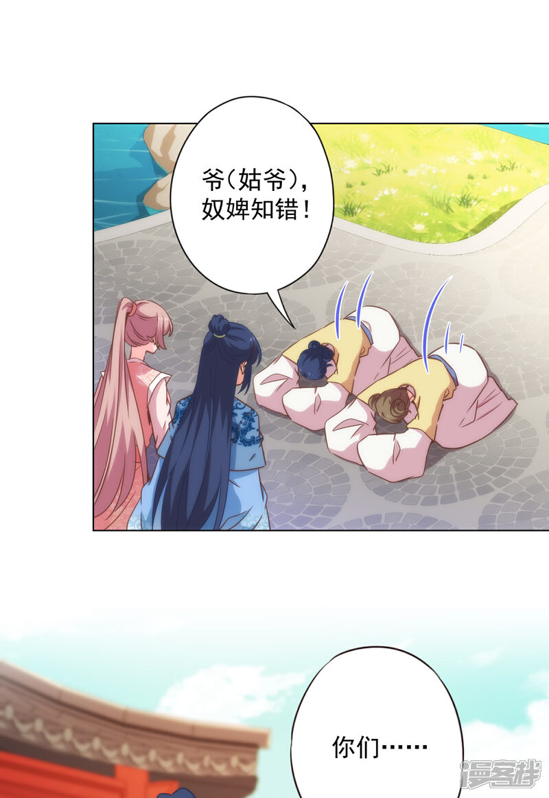 《哦，我的宠妃大人》第310话 注定帮你兜底 第2页