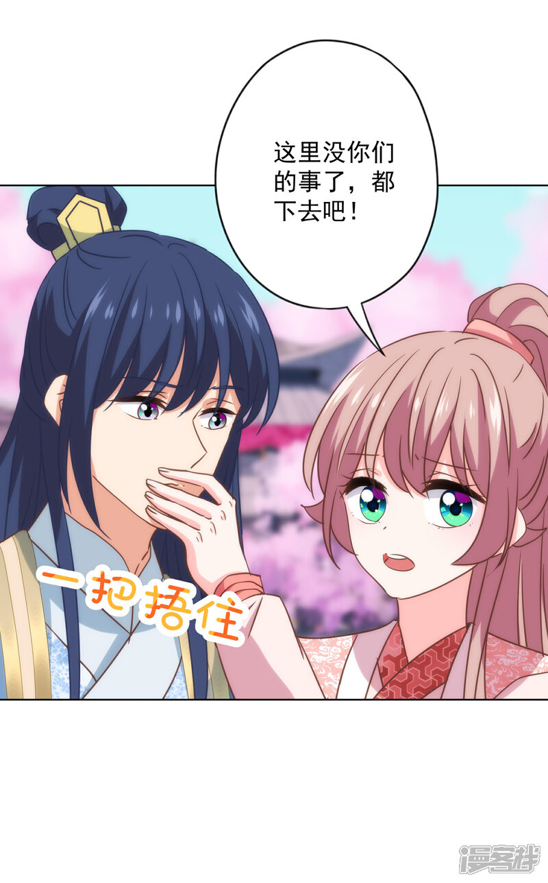 《哦，我的宠妃大人》第310话 注定帮你兜底 第4页