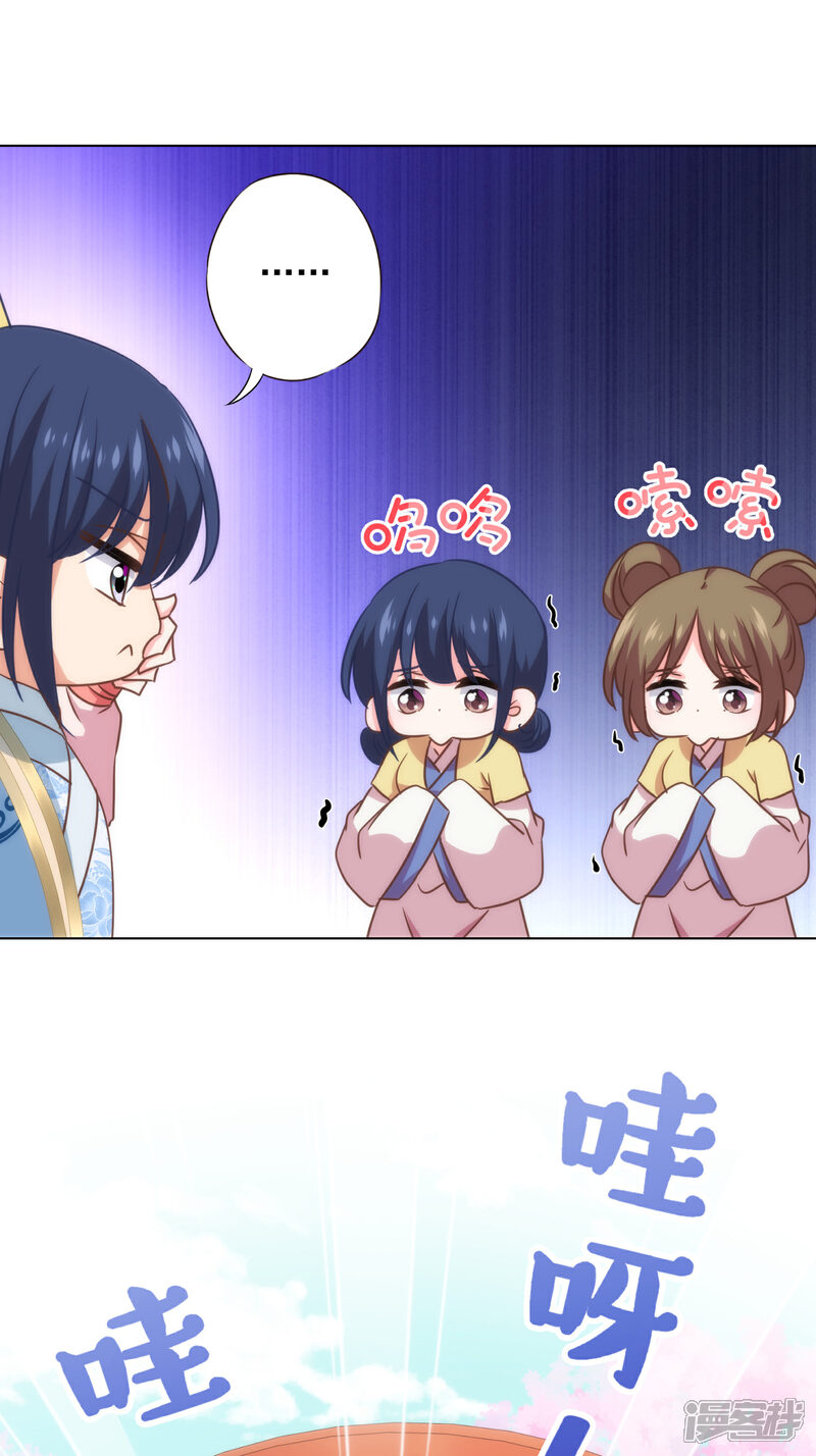 《哦，我的宠妃大人》第310话 注定帮你兜底 第5页