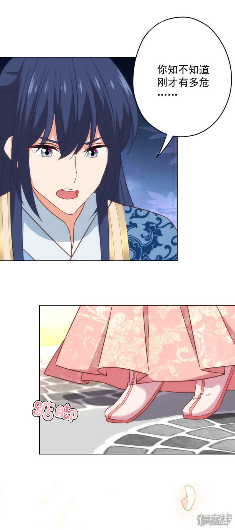 《哦，我的宠妃大人》第310话 注定帮你兜底 第8页